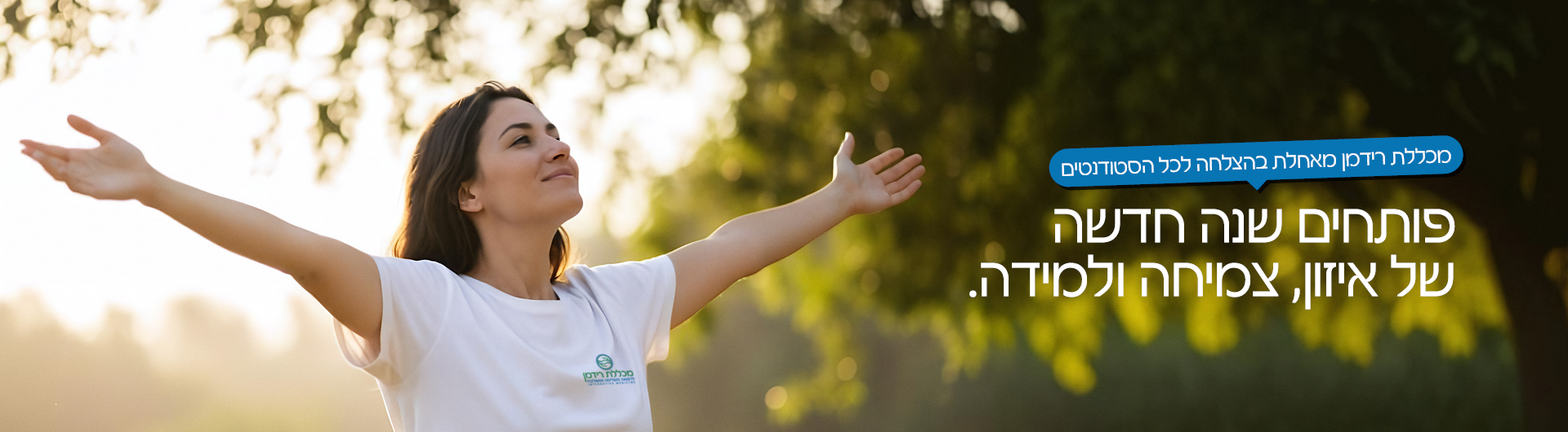 פתיחת שנה תשפו